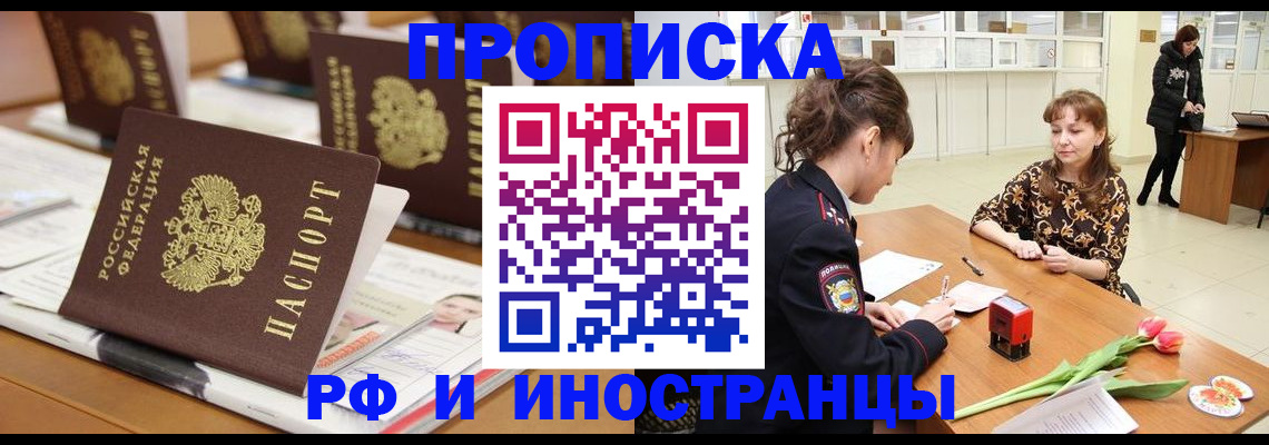 прописка 2025 в Сосновке