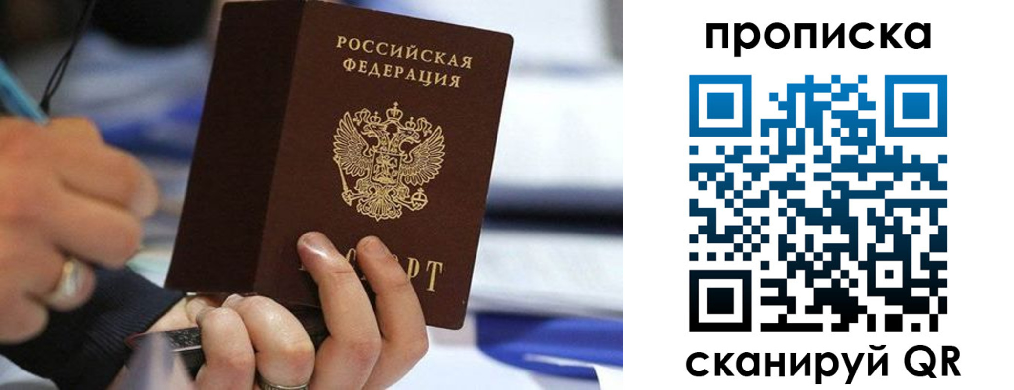 временная регистрация для школы в Сосновке