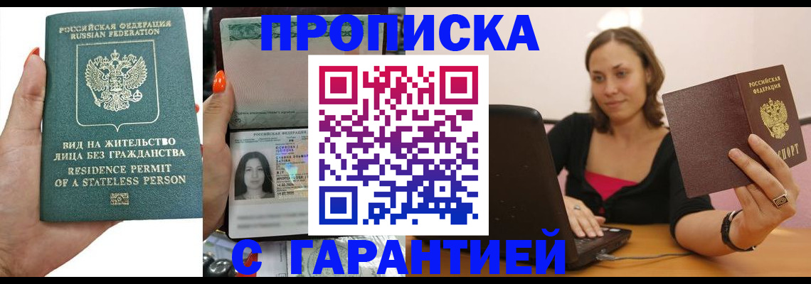 прописка гарантия в Сосновке