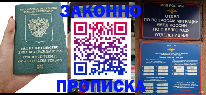 прописка для кредита в Сосновке