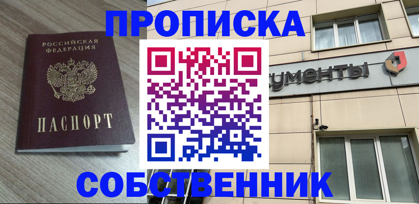 временная регистрация законно в Сосновке