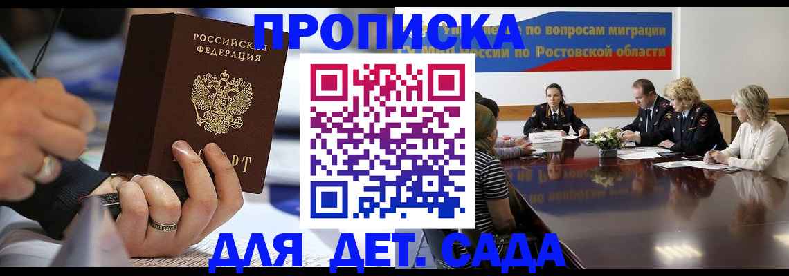 прописка в Сосновке